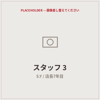 S.Yさん